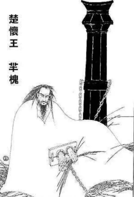 楚怀王是谁 楚怀王是个怎样的人
