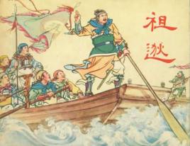 东晋名将刘琨怎么死的 刘琨为何被错杀
