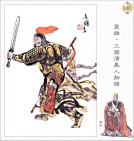 三国名将蒋钦大公无私 简朴节约