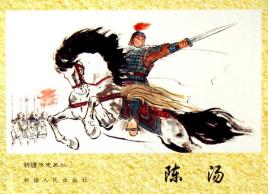 历史上真实的陈汤是什么样的人？一生都经历了什么